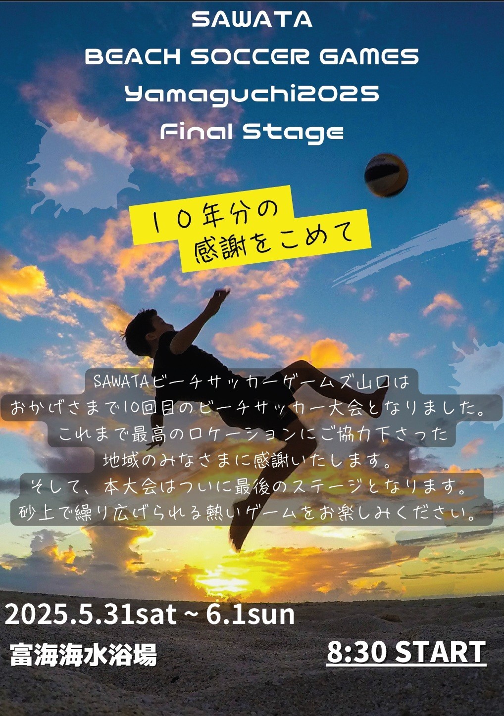ミラつくプロジェクトソサイチ周南大会