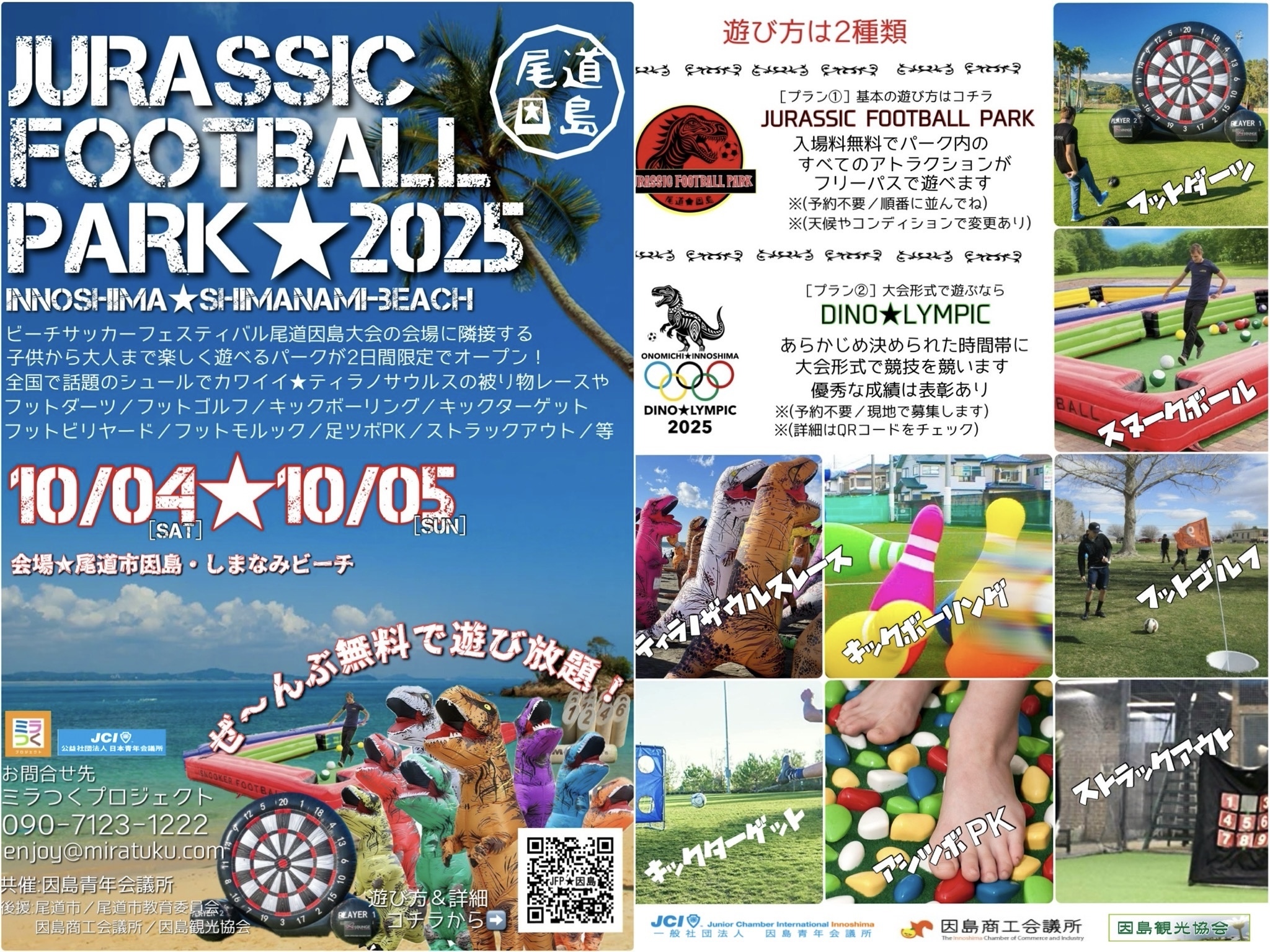 ミラつくプロジェクトソサイチ周南大会