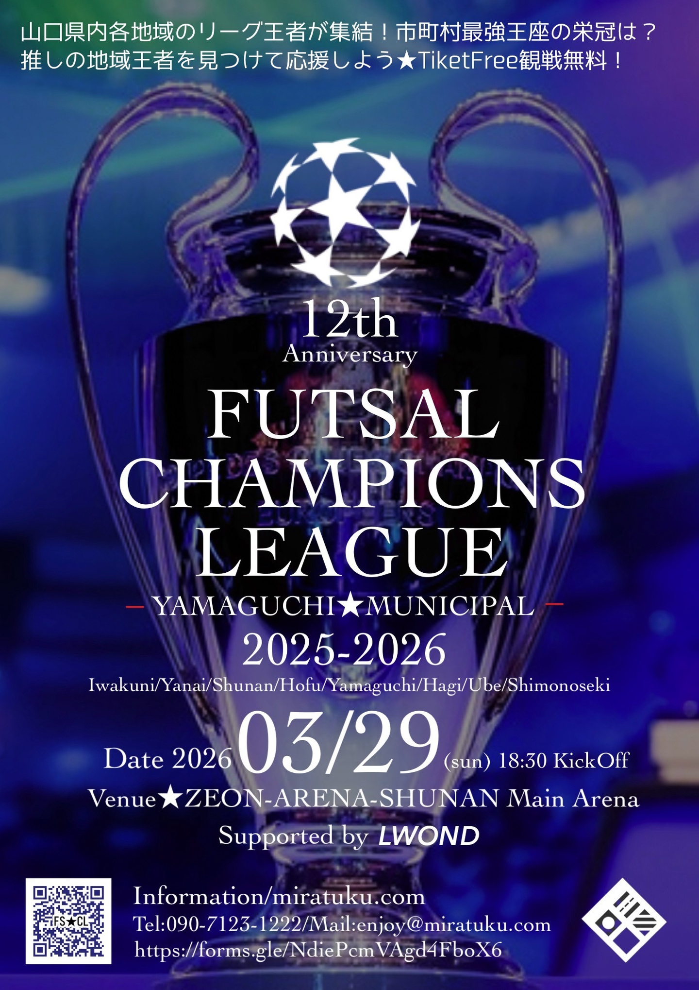 ミラつくプロジェクトソサイチ周南大会