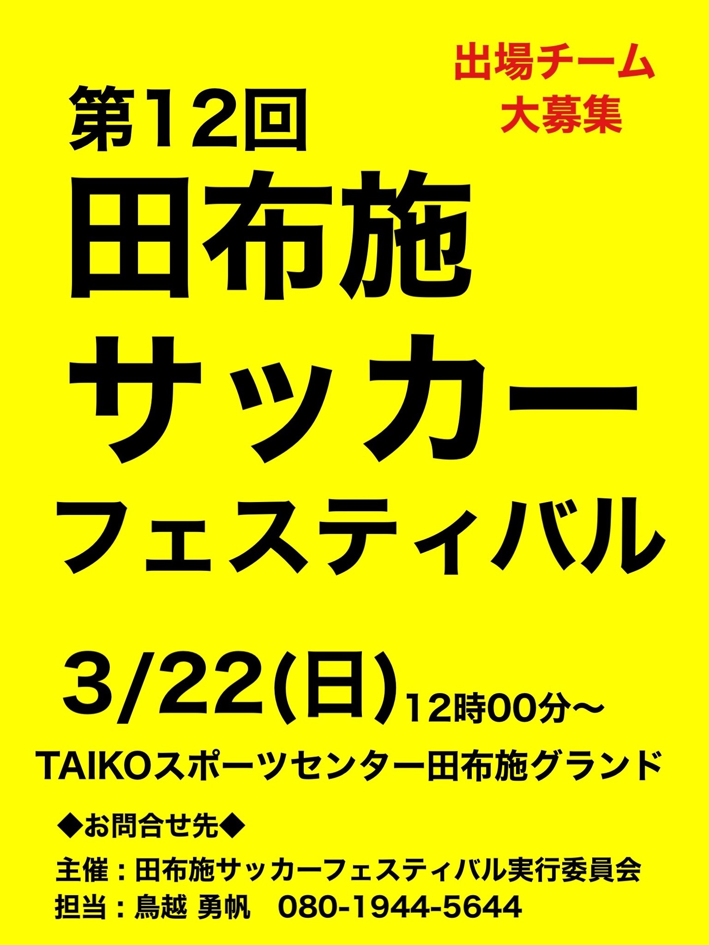 ミラつくプロジェクトソサイチ周南大会