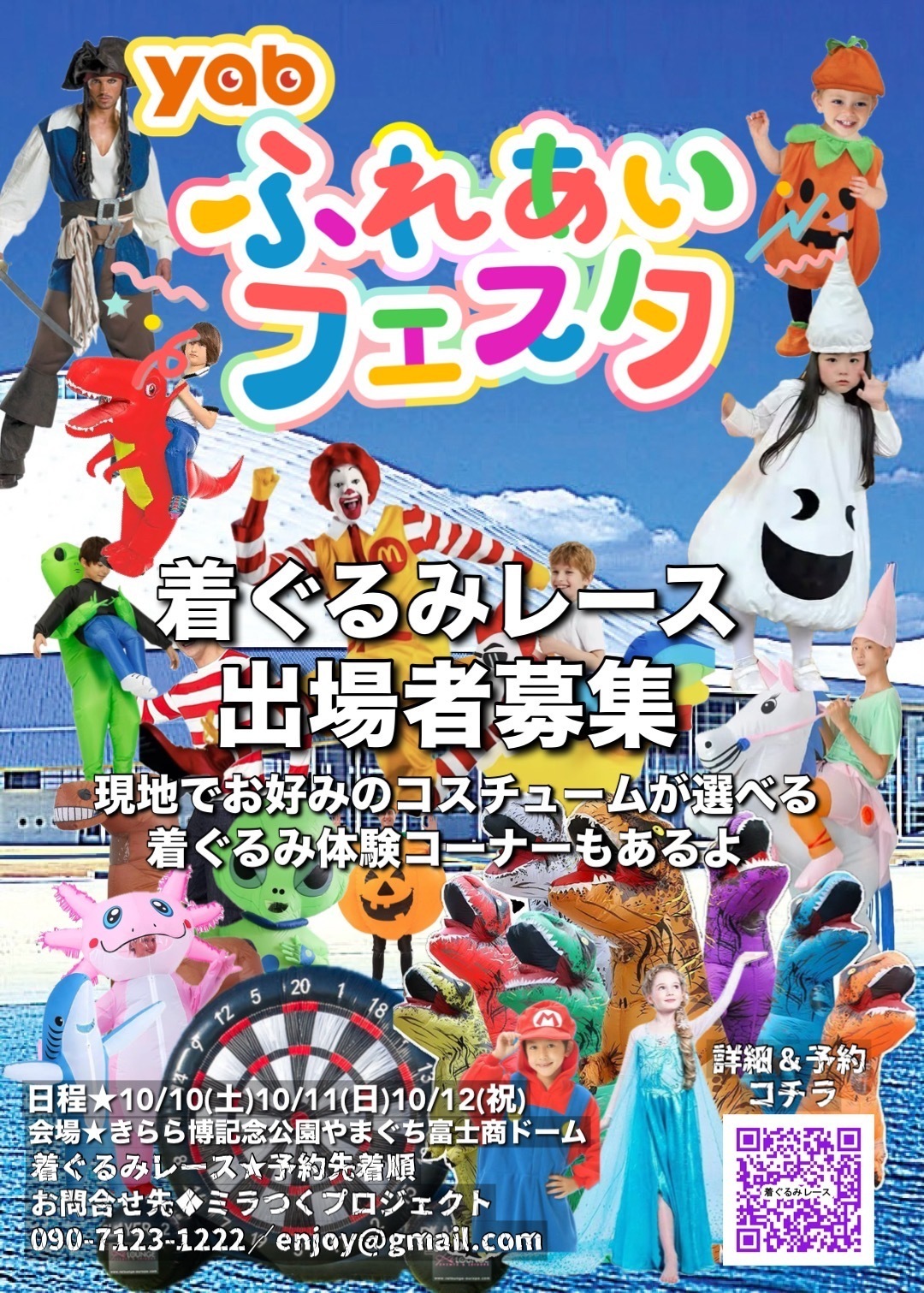 ミラつくプロジェクトソサイチ周南大会