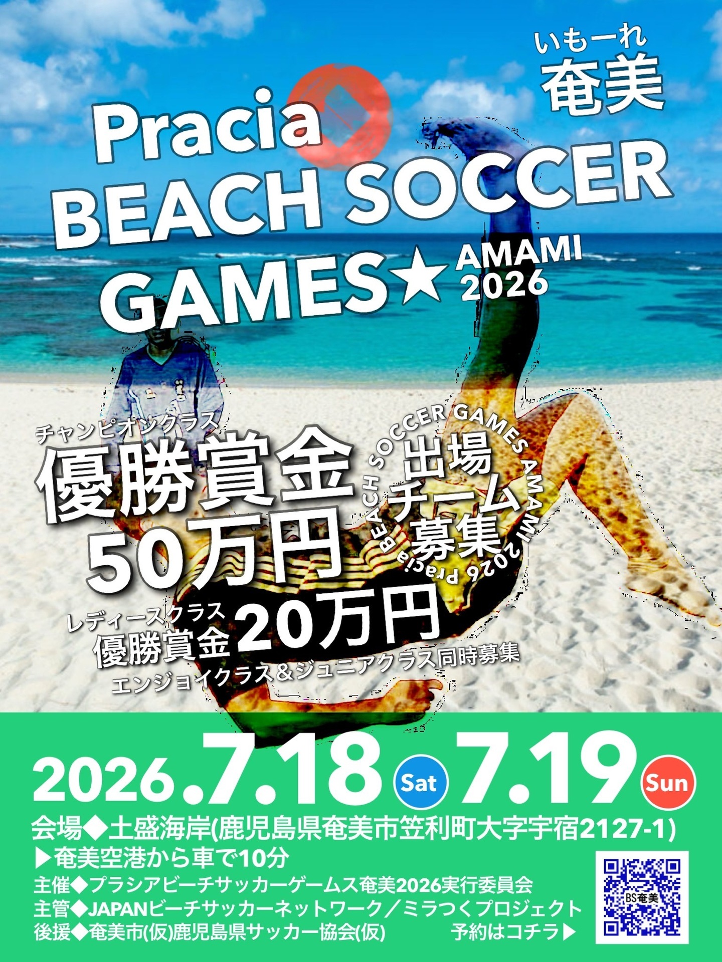 ミラつくプロジェクトソサイチ周南大会